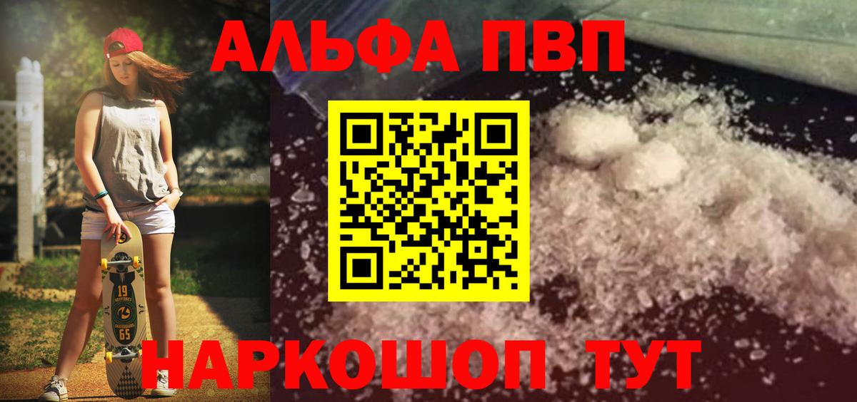 Alpha PVP кристаллы Новороссийск