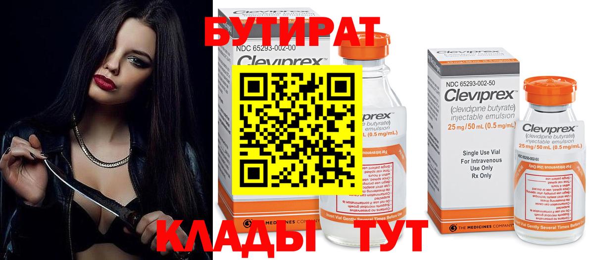 БУТИРАТ BDO 33% Новороссийск