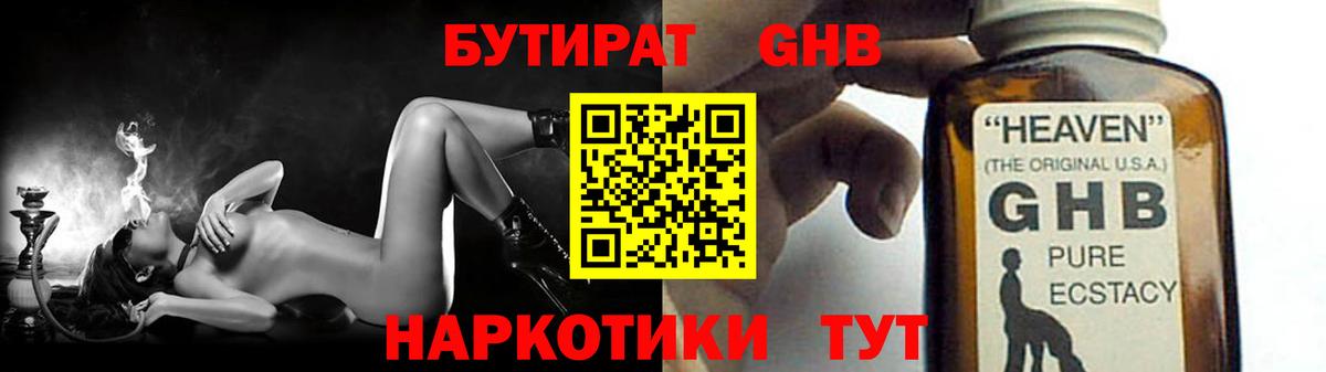 Бутират оксана  Вход с VPN  Новороссийск 