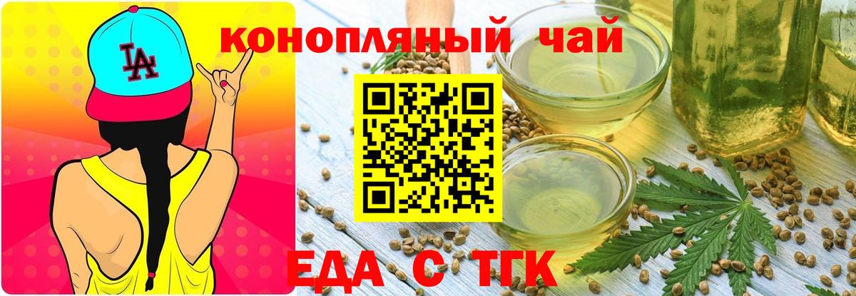 Новороссийск  Cannafood конопля  Вход с VPN 