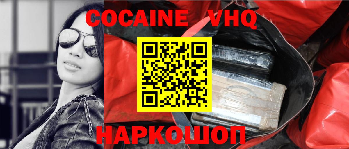 Новороссийск  Cocaine 99%  COCAIN  Вход с VPN 