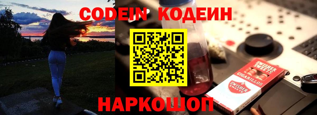 Codein Purple Drank Новороссийск