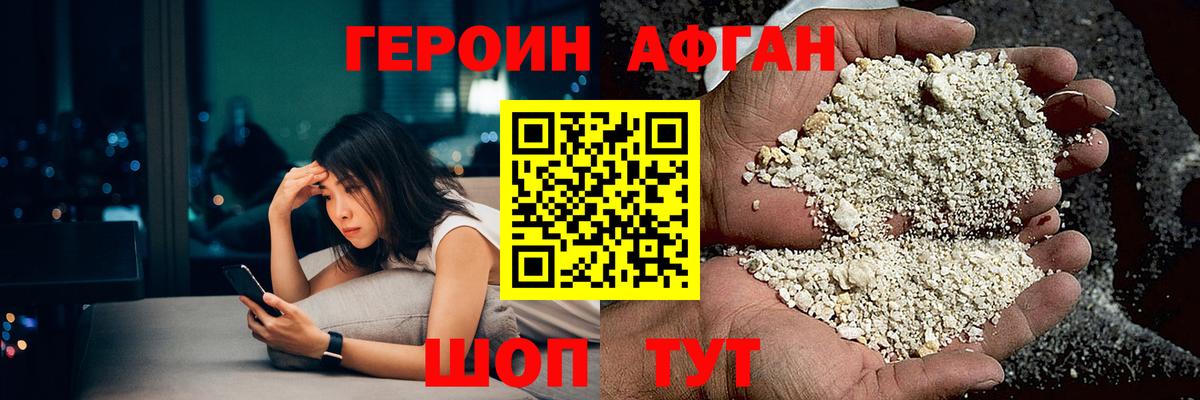 ГЕРОИН  ГЕРОИН VHQ  Вход с VPN  Новороссийск 