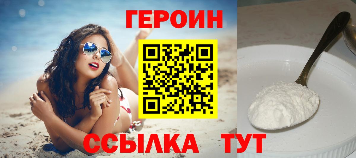 ГЕРОИН гречка Новороссийск