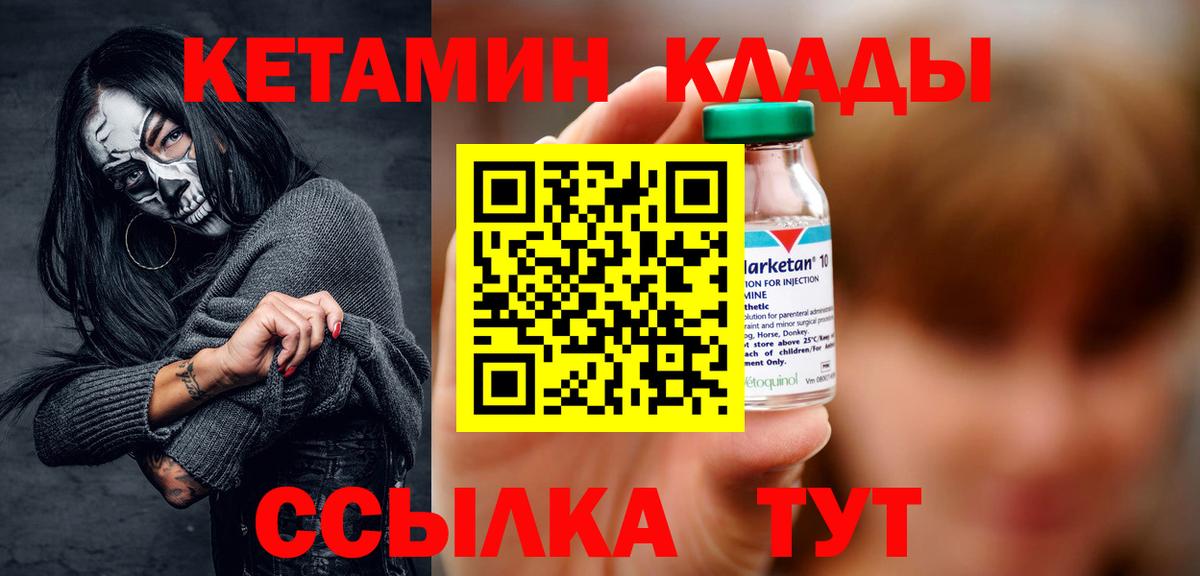 Кетамин ketamine  Вход с VPN  Новороссийск 