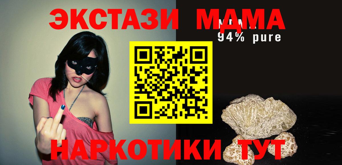 МДМА Molly  МДМА crystal  Новороссийск  Вход с VPN 