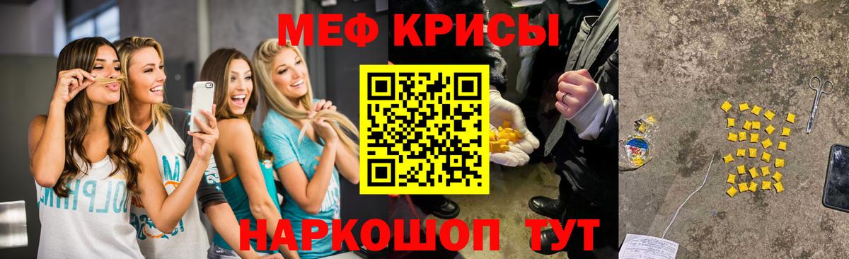 МЕФ кристаллы  Меф  как найти закладки  Вход с VPN  МЯУ-МЯУ мяу мяу  Новороссийск 