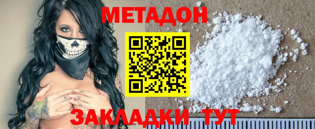 МЕТАДОН VHQ  Вход с VPN  Новороссийск 