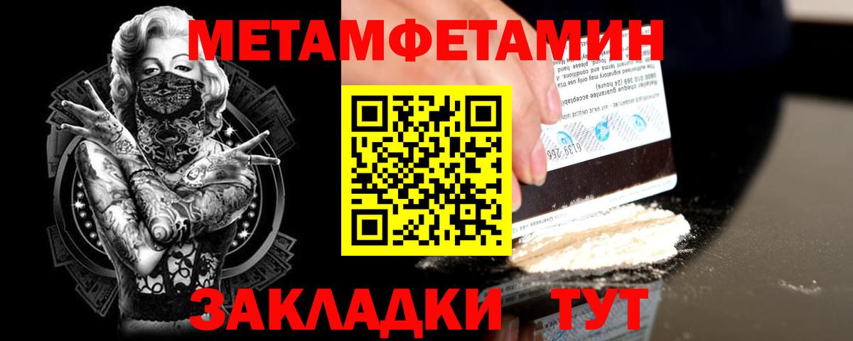 МЕТАМФЕТАМИН пудра Новороссийск