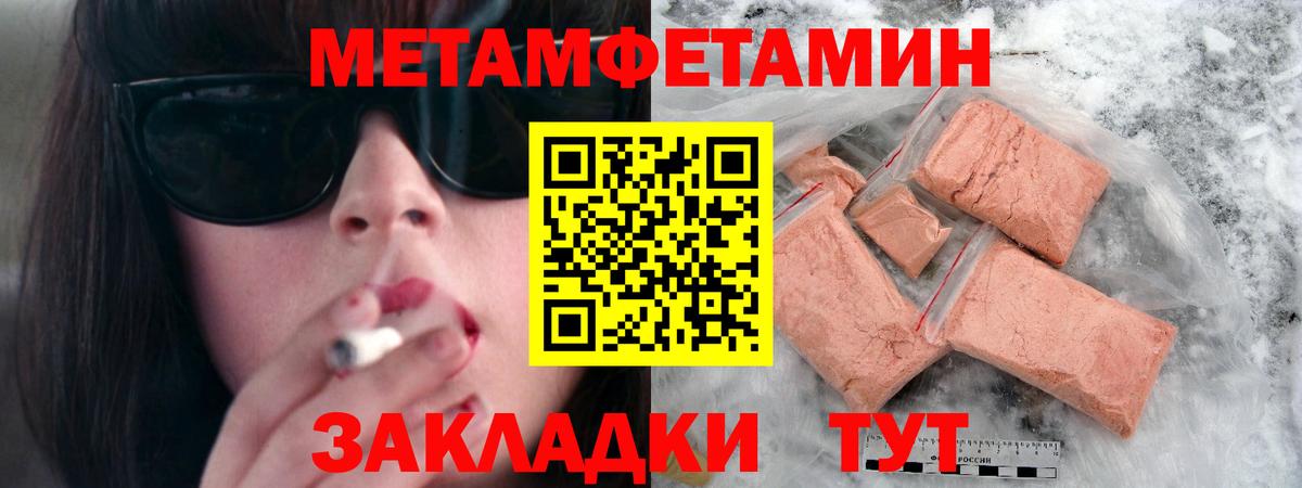 МЕТАМФЕТАМИН Methamphetamine  МЕТАМФЕТАМИН  Новороссийск  Вход с VPN 