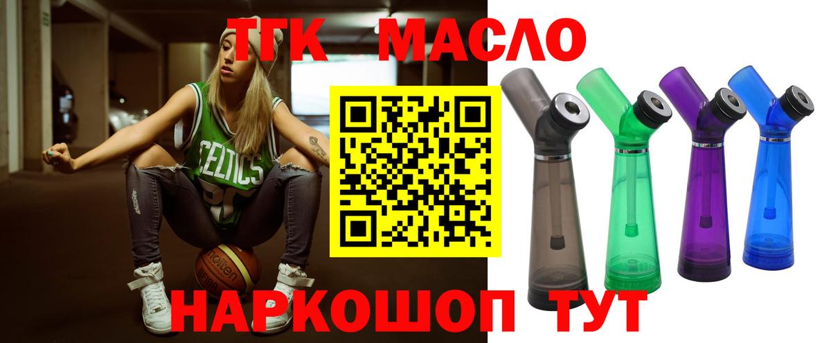 ТГК гашишное масло Новороссийск